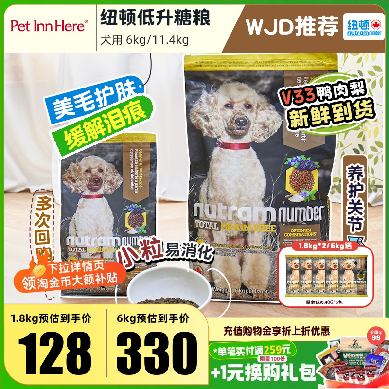 加拿大纽顿狗粮T28小型犬粮