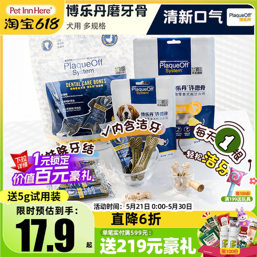 博乐丹洁齿骨狗狗清洁牙齿棒