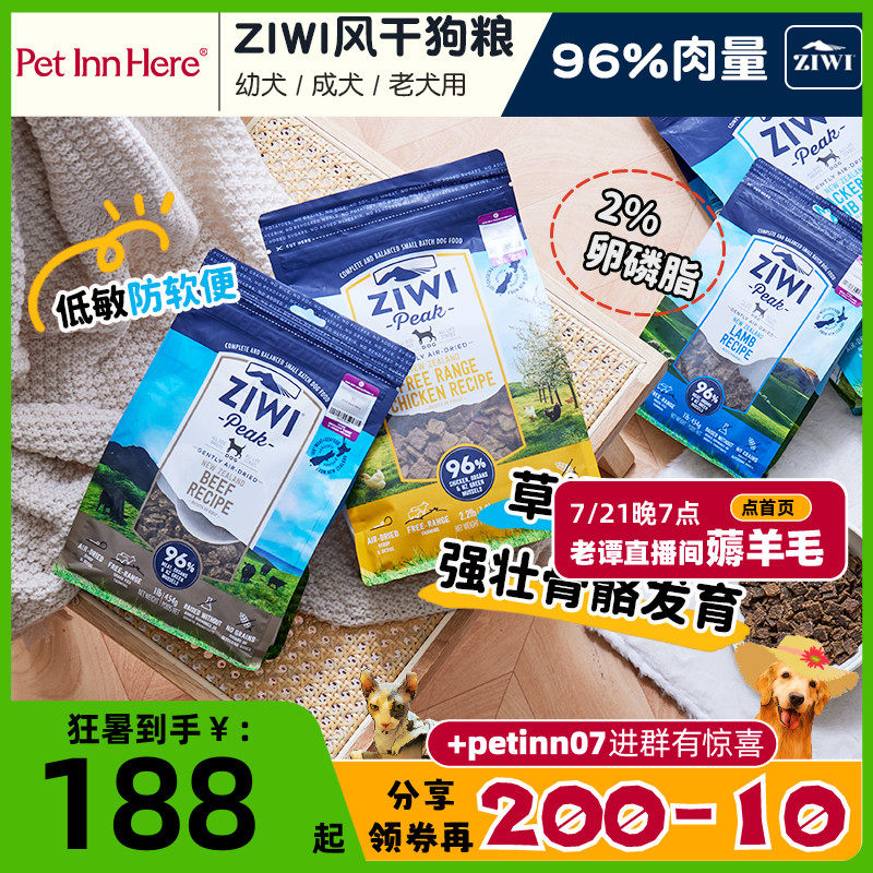PET INN HERE纽西兰ZIWI滋益巅峰狗粮风干鸡肉牛肉幼犬成犬零食