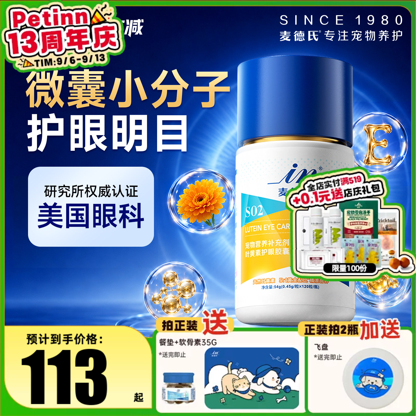 麦德氏叶黄素宠物狗狗猫咪去泪痕虾青素改善视力白内障专用养护眼