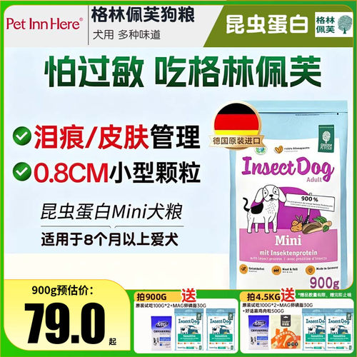 格林佩芙无谷低敏昆虫蛋白狗粮
