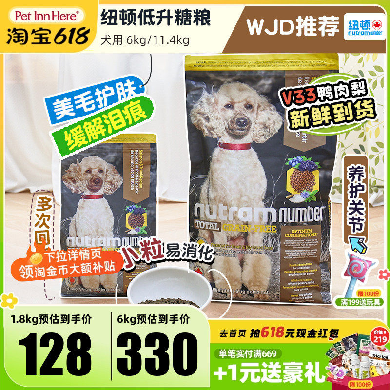 进口纽顿狗粮V33鸭肉梨T28幼犬小型老犬全价粮鱼肉T27鸡肉低脂
