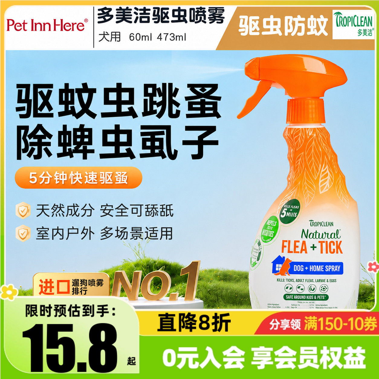 多美洁驱虫喷雾宠物狗狗专用外出户外防虫去跳蚤虱子蜱虫植物精油