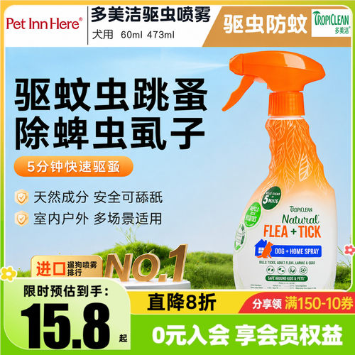 多美洁狗狗驱虫防蚤蜱喷雾