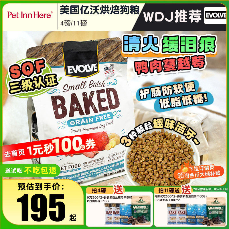 亿沃低温无谷狗粮低敏改善泪痕