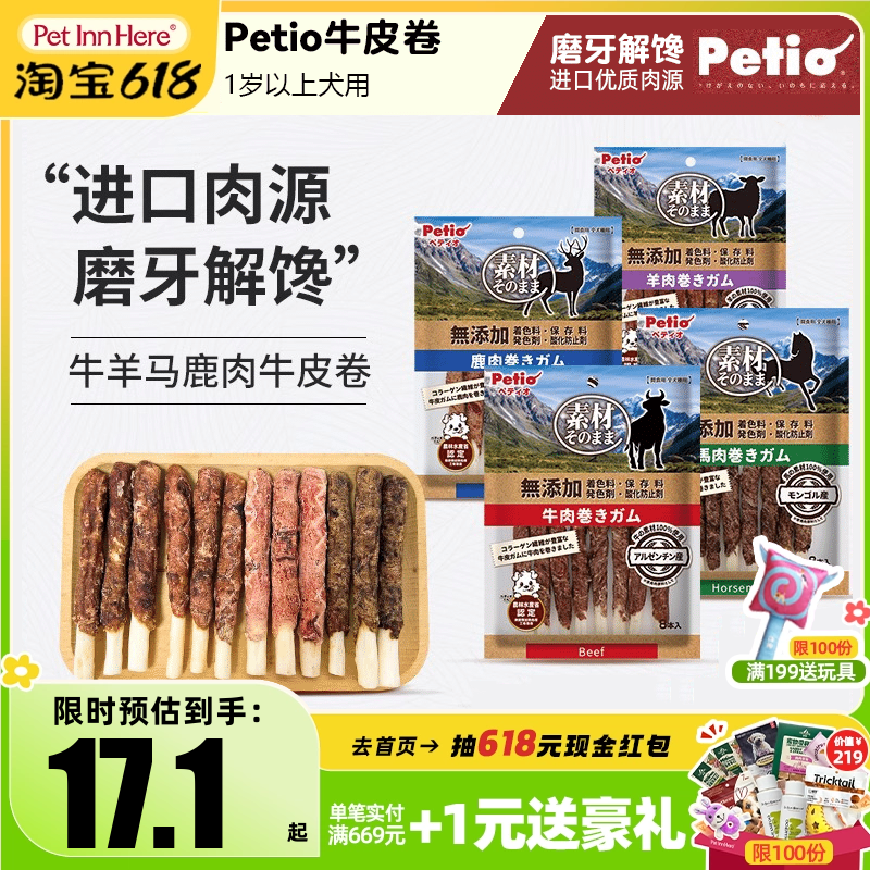 Petio派地奥狗狗零食牛肉皮卷营养宠物磨牙耐咬幼犬小型犬洁齿骨