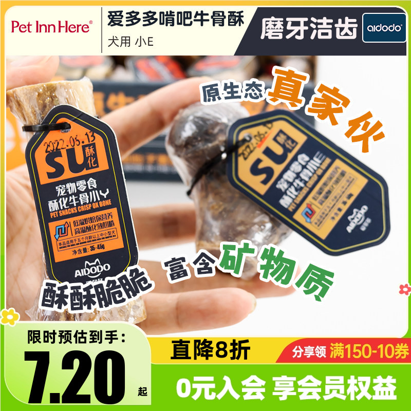 爱多多啃吧酥化牛骨狗狗宠物零食图片