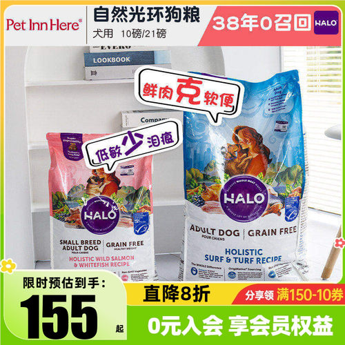 HALO自然光环成犬海陆盛宴狗粮