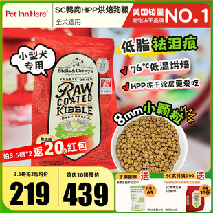 进口SC狗粮HPP烘焙低脂鸭肉去泪痕小大型幼犬老年泰迪试吃全价粮