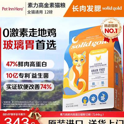 进口SolidGold素力高鸡肉猫粮