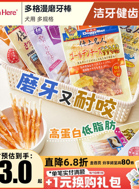 DoggyMan多格漫狗零食牛皮骨宠物奖励训练幼犬小型犬洁齿磨牙棒