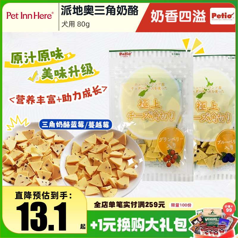 三角奶酪块营养训练奖励