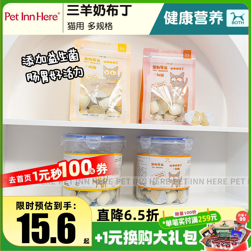 BOTH山羊奶布丁幼猫成猫鱼油果冻