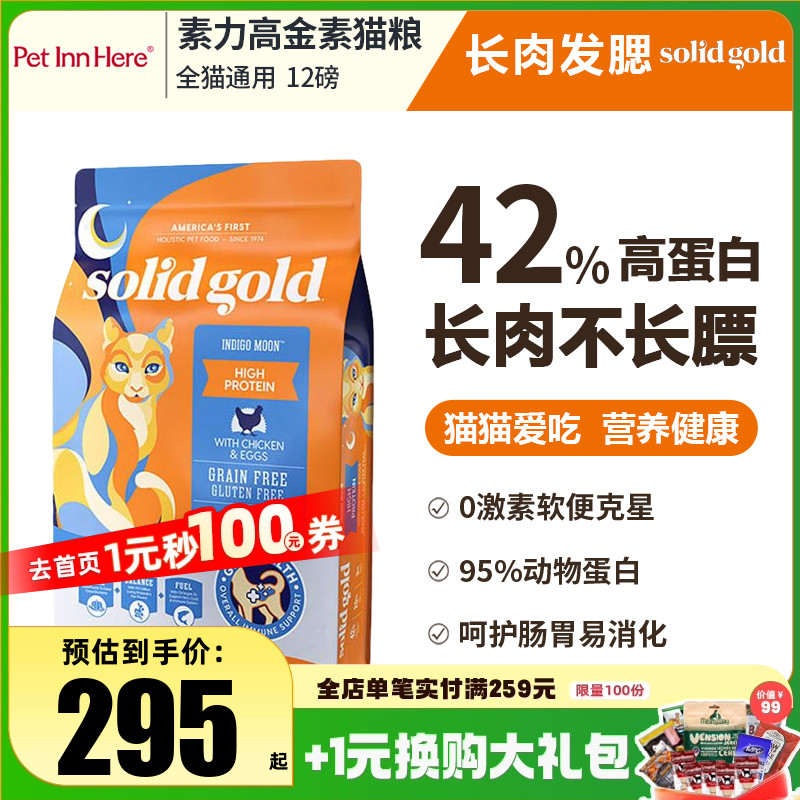 进口SolidGold素力高鸡肉猫粮