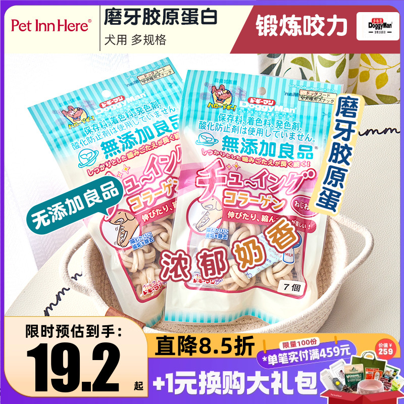 DoggyMan多格漫狗狗磨牙零食胶原蛋白卷幼犬小型犬耐咬宠物洁齿骨