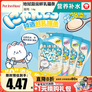 日本地狱厨房猫条特选鲜乳猫零食增肥发腮补水猫咪幼猫成猫零食