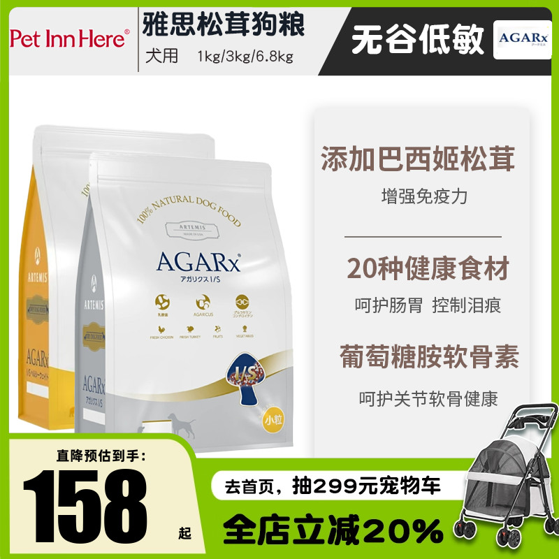 雅思松茸狗粮小型犬低脂全价粮