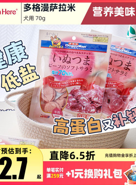 DoggyMan多格漫狗零食萨拉米波浪肉片宠物小食幼犬小型磨牙洁齿骨