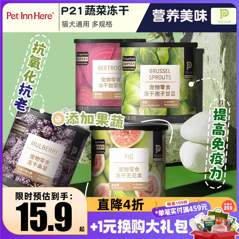 P21公式宠物零食蔬菜水果狗冻干