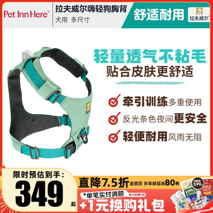拉夫威尔ruffwear嗨轻狗胸背宠物背心式牵引绳大中小型犬防爆冲