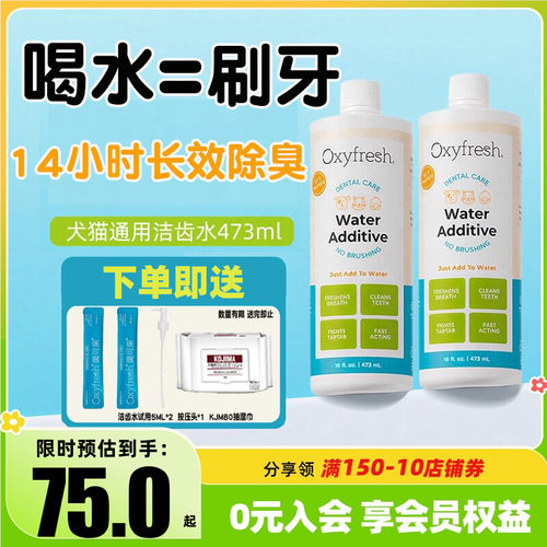 奥可亲犬猫通用除口臭洁齿水