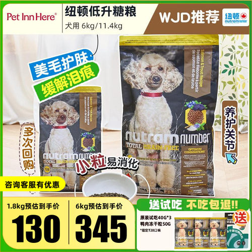 进口纽顿T28狗粮小型犬泰迪美毛护肤鱼肉味成犬幼犬全犬期通用