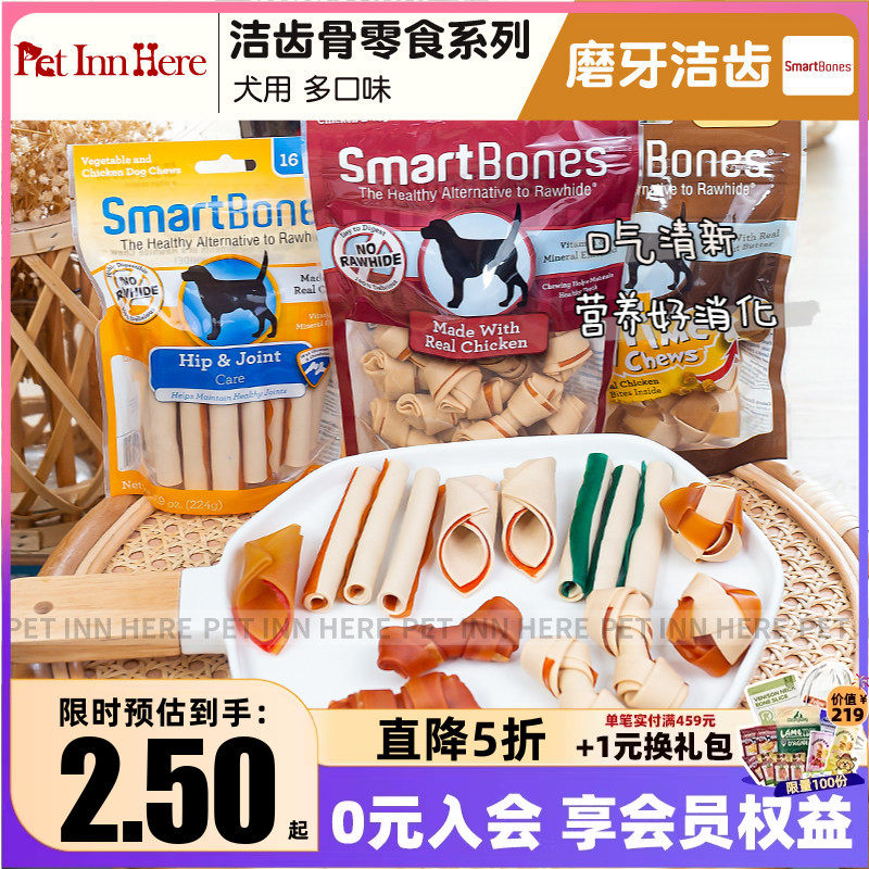 Smartbones洁齿骨狗狗零食磨牙棒幼犬小型犬宠物洁齿骨耐咬零食