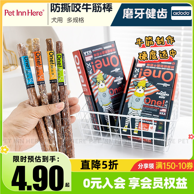 爱多多劲脆牛筋棒狗狗磨牙零食图片