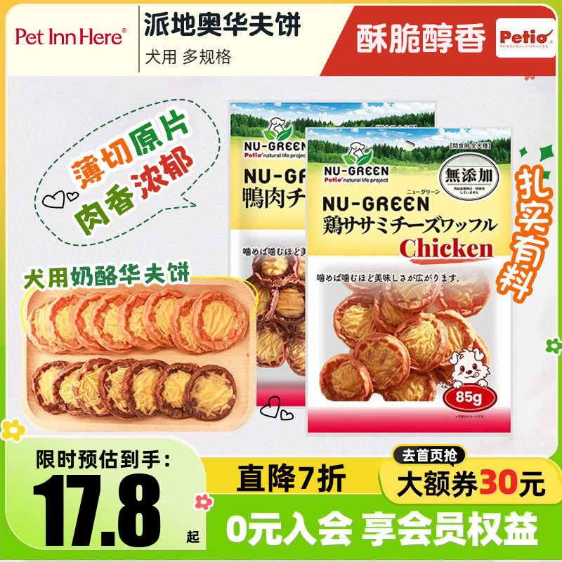 Petio派地奥狗狗零食鸭肉干奶酪宠物磨牙饼干幼犬小型耐咬洁齿骨