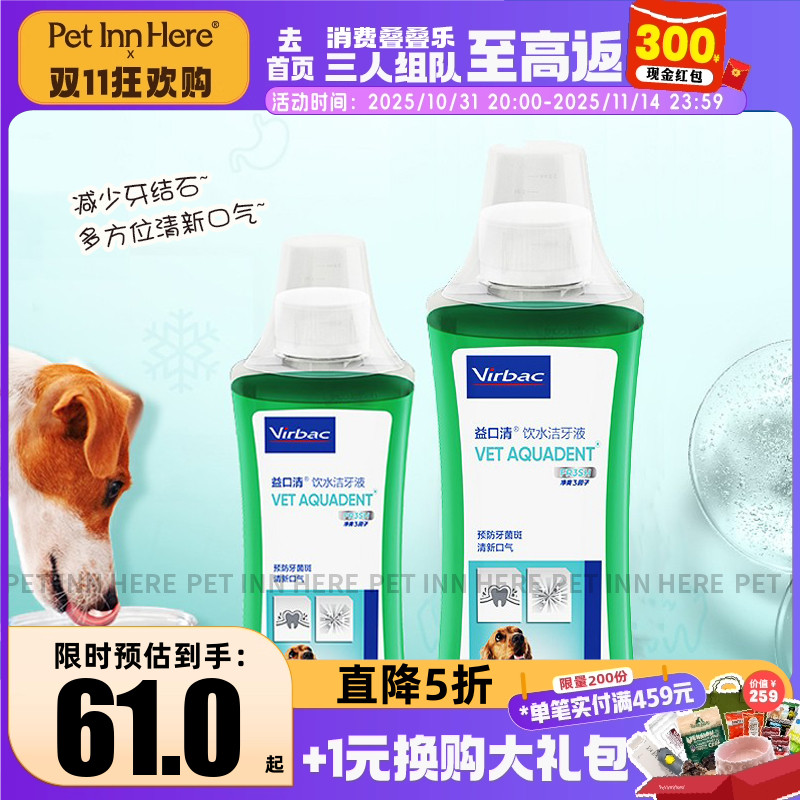 狗狗猫除口臭清洁牙齿漱口水