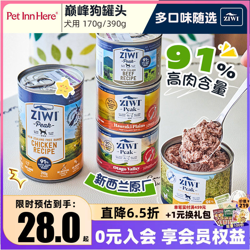 进口Ziwi巅峰狗罐头幼犬老犬湿粮主食k9湿粮宠物小型狗零食狗饭