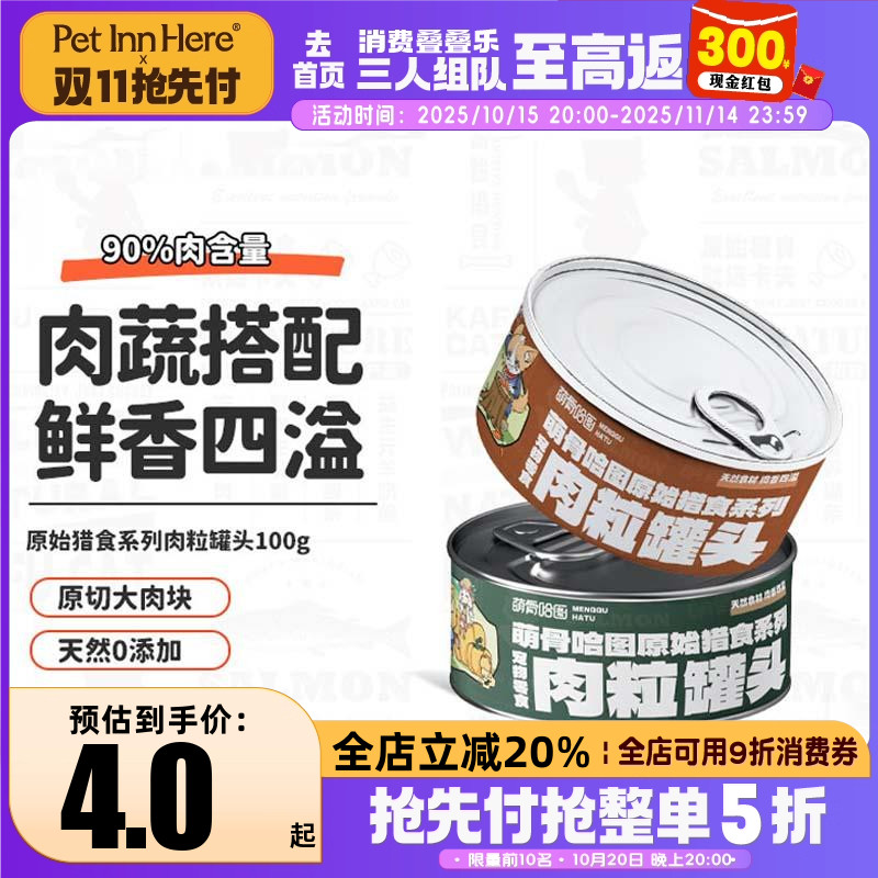 Pet inn 萌骨哈图宠物零食犬猫通用罐头狗罐头拌饭湿粮狗罐头