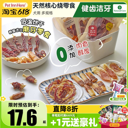 NaturalCore天然核心鸭肉狗零食
