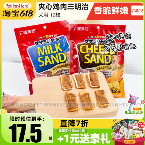 盛来知狗零食奶酪磨牙比熊狗条