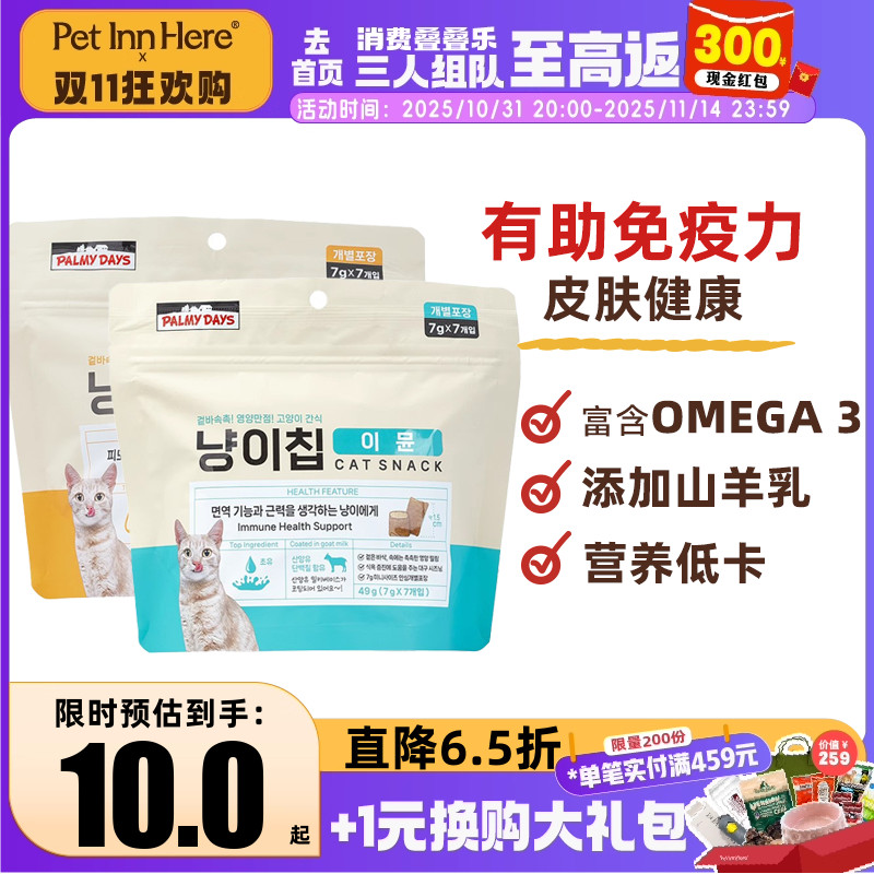 帕美德宠物零食磨牙洁齿猫咪饼干夹心酥牛初乳鱼油助力免疫