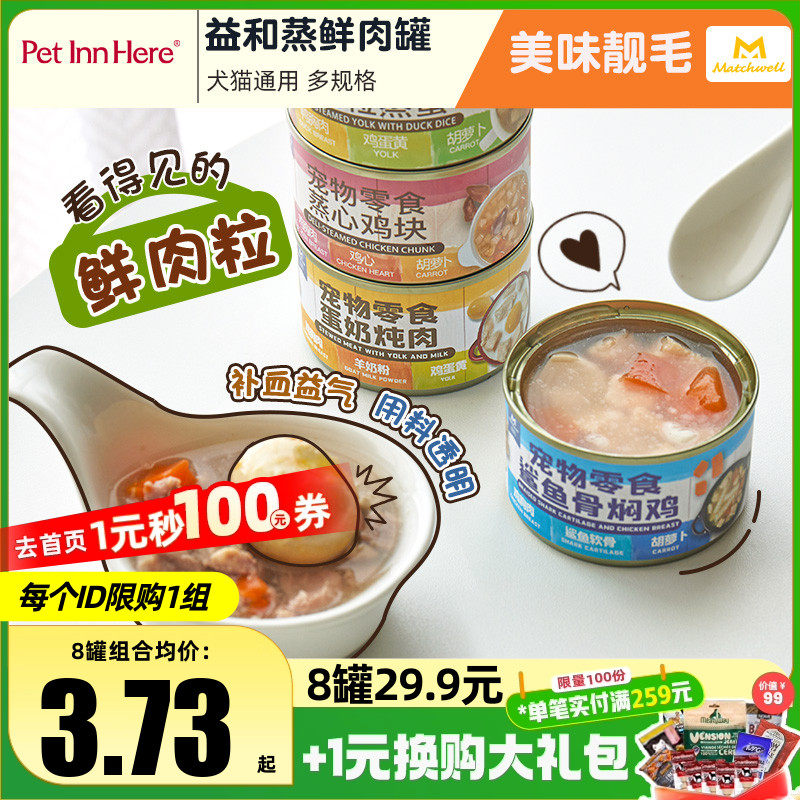 益和狗狗罐头幼犬小型犬猫咪零食宠物湿粮狗饭鲜食比熊营养食品