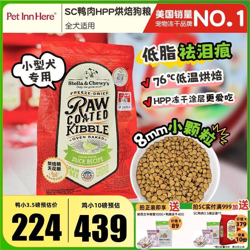 进口SC狗粮HPP烘焙低脂鸭肉去泪痕小大型幼犬老年泰迪试吃全价粮