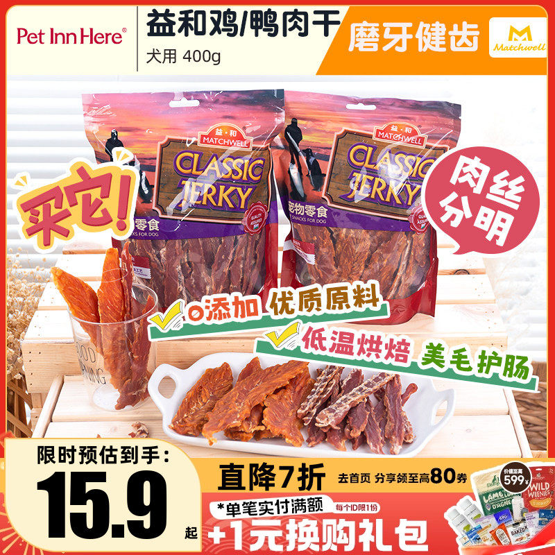 益和肉干宠物鸭肉幼犬小型犬干训练奖励磨牙棒狗狗零食狗条爵宴,宠物/宠物食品及用品,狗风干零食/肉干/肉条,淘宝优惠券,粉丝福利购,淘宝优惠卷