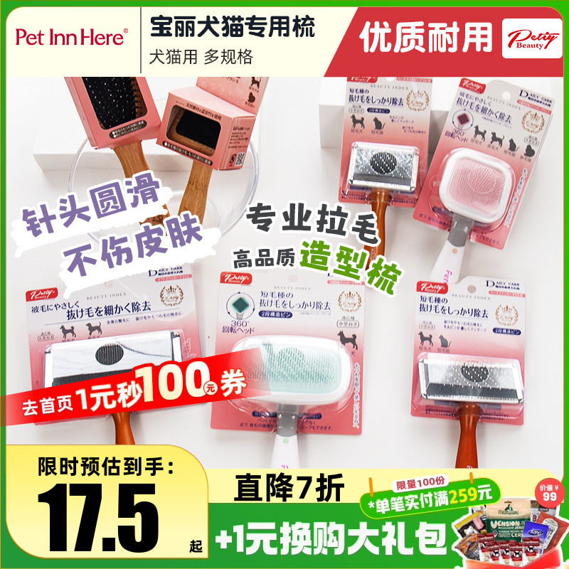 宝丽狗狗猫咪梳子针梳排梳