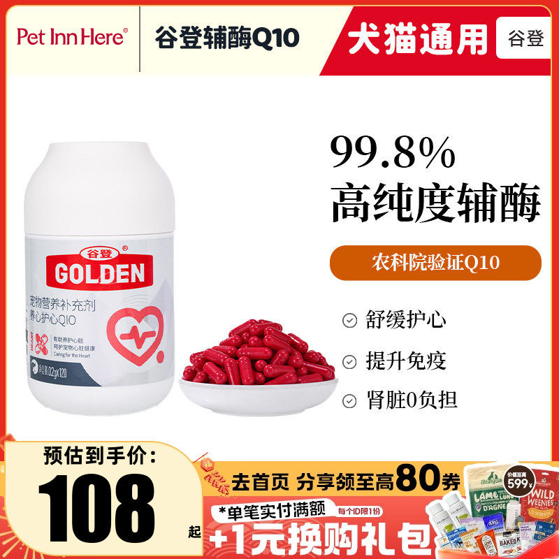 MAG谷登辅酶Q10狗狗猫咪保护心脏肥大中老年犬护心强肌营养保健品,宠物/宠物食品及用品,猫狗通用营养膏,淘宝优惠券,粉丝福利购,淘宝优惠卷