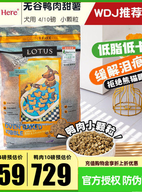 进口莲花狗粮鸭肉去泪痕无谷小型犬大型幼犬老年全价粮试吃临期