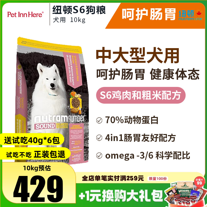 纽顿S6鸡肉味成犬全价狗粮