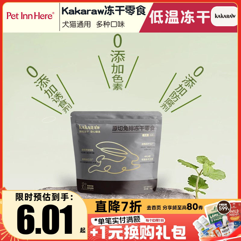 kakaraw狗狗零食冻干兔肉磨牙棒训练奖励小狗小型犬宠物肉干,宠物/宠物食品及用品,狗冻干零食,淘宝优惠券,粉丝福利购,淘宝优惠卷