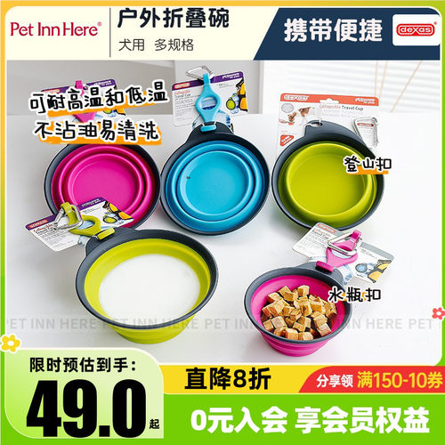 dexas狗狗折叠碗便携户外出碗