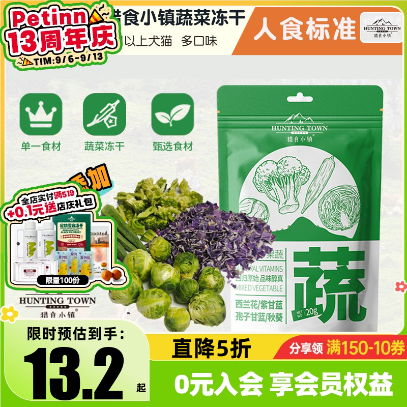 猎食小镇水果蔬菜狗冻干宠物零食图片