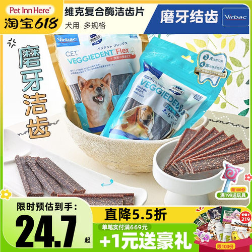 法国维克狗狗洁齿片防口臭