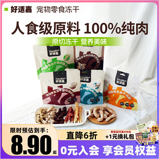 好适嘉冻干零食犬猫通用鸡肉鸭肉猫草鸡脖猪肝狗狗零食磨牙洁齿