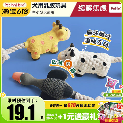 Petio乳胶玩具磨牙洁齿缓解焦虑
