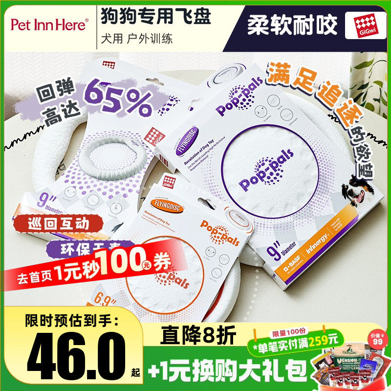 petinn GiGwi贵为狗狗玩具飞盘狗专用飞盘耐咬户外训狗训练飞盘
