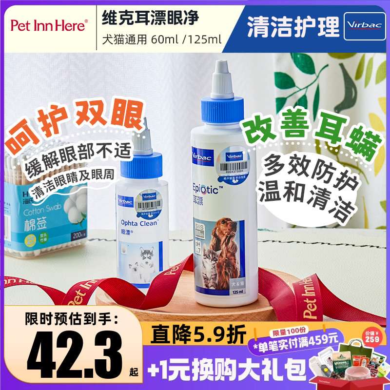 维克耳漂猫狗通用洗耳液除耳螨